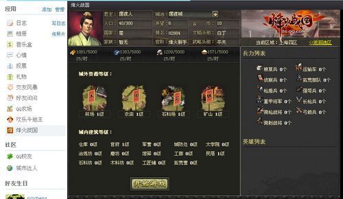 烽火戰(zhàn)國入駐QQ空間 社區(qū)網(wǎng)頁游戲時(shí)代的網(wǎng)絡(luò)經(jīng)營新范式